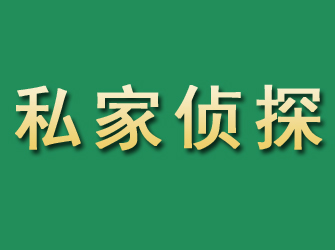 鄂尔多斯市私家正规侦探